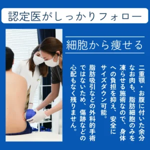 暑くなってきた今がチャンス　脂肪冷却痩身　クールスカルプティング　一箇所　通常価格　53,900円税込　初回トライアル価格　39,600円税込
