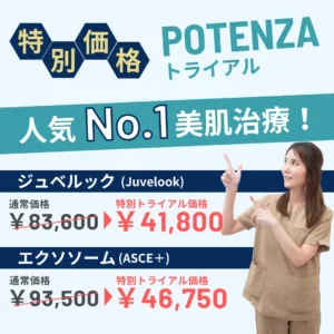 男性の肌悩み　赤み・ニキビ・クレーターにはこれ1台で解消！　POTENZA　ポテンツァ